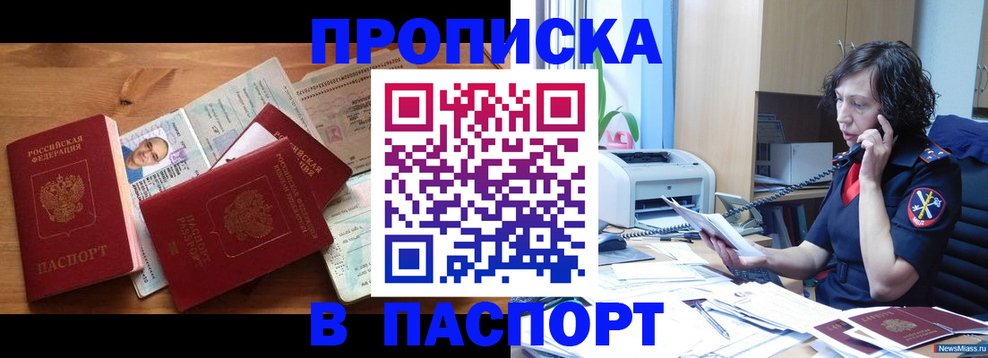 временная регистрация для всех в Михайловке