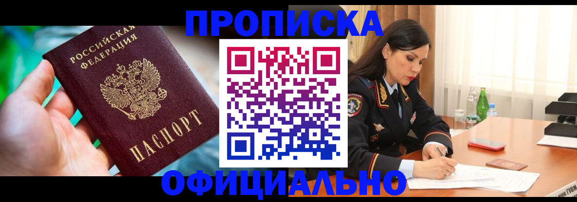 прописка паспорт в Михайловке