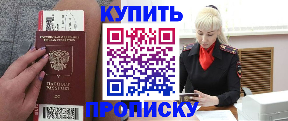 временная регистрация надежно в Михайловке