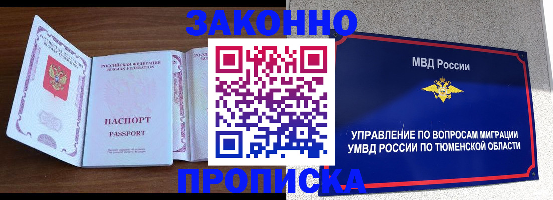 временная регистрация законно в Михайловке